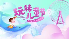 欢乐儿童节游玩场景