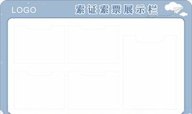 公告栏索证索票栏
