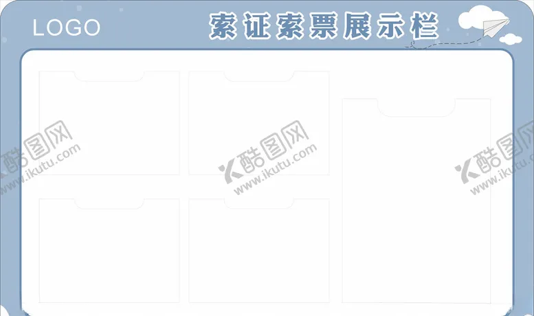 编号：87086206271115097238【酷图网】源文件下载-公告栏索证索票栏
