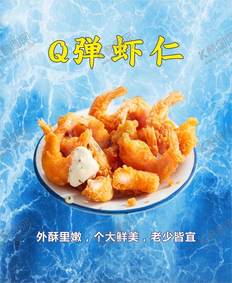 编号：33431401190006393750【酷图网】源文件下载-虾仁