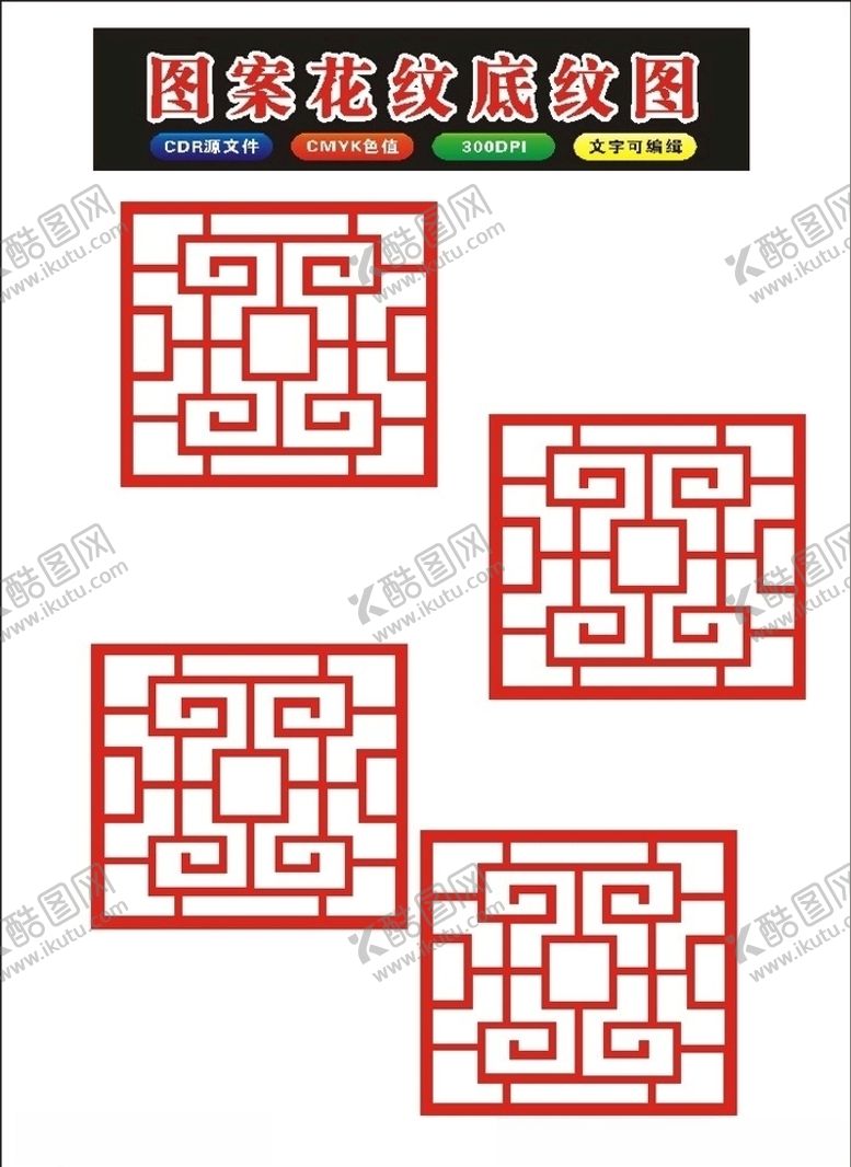 编号：82936710020031183946【酷图网】源文件下载-原创格子窗子窗花剪纸花纹