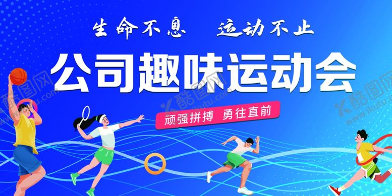 编号：64113401300323045364【酷图网】源文件下载-运动会