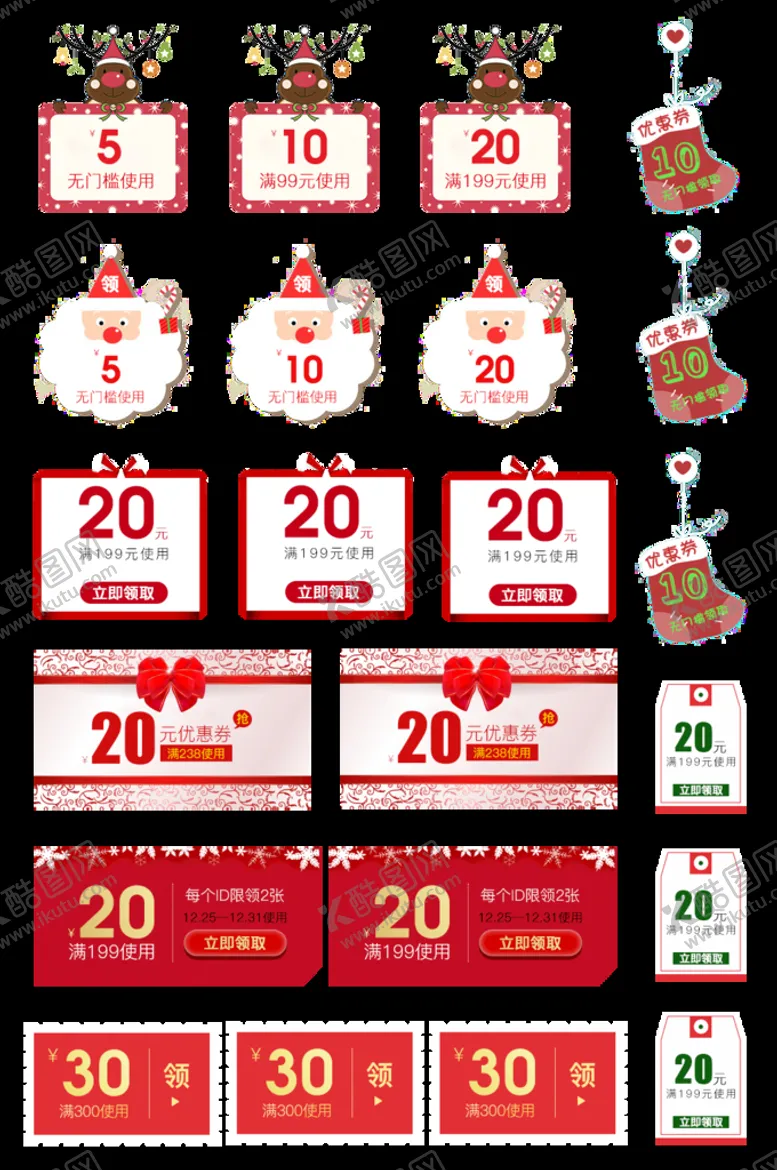编号：38594109161559520243【酷图网】源文件下载-圣诞节优惠券