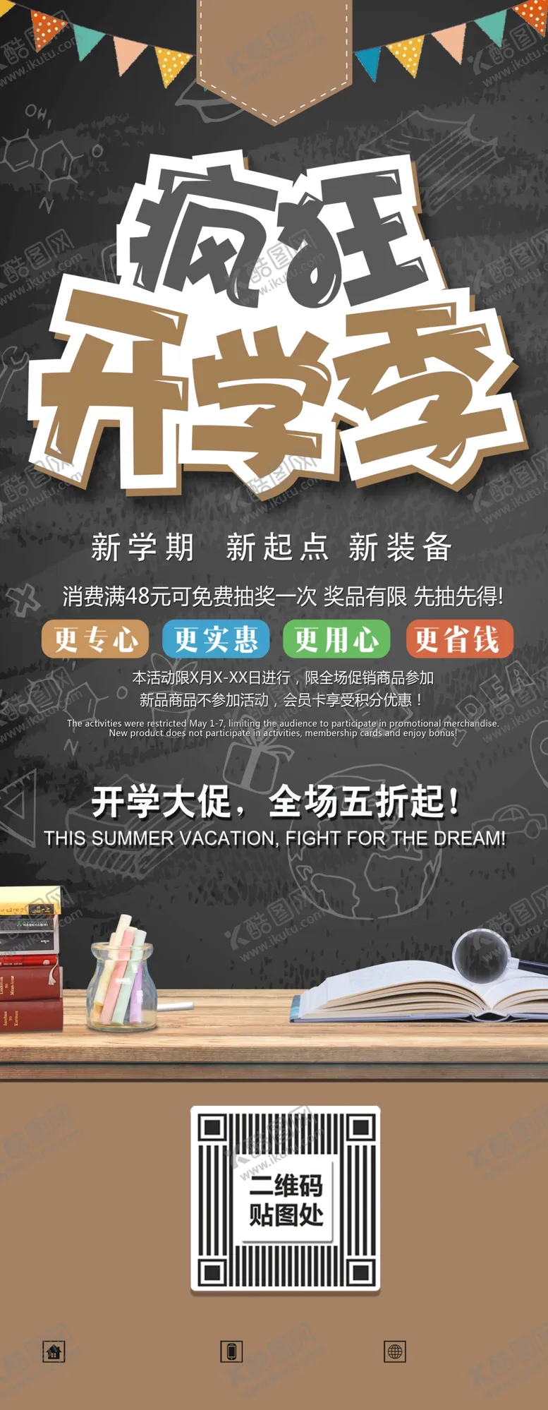 编号：60698606240839586362【酷图网】源文件下载-开学季