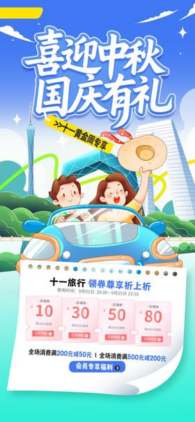 简约喜迎中秋国庆有礼旅游旅行