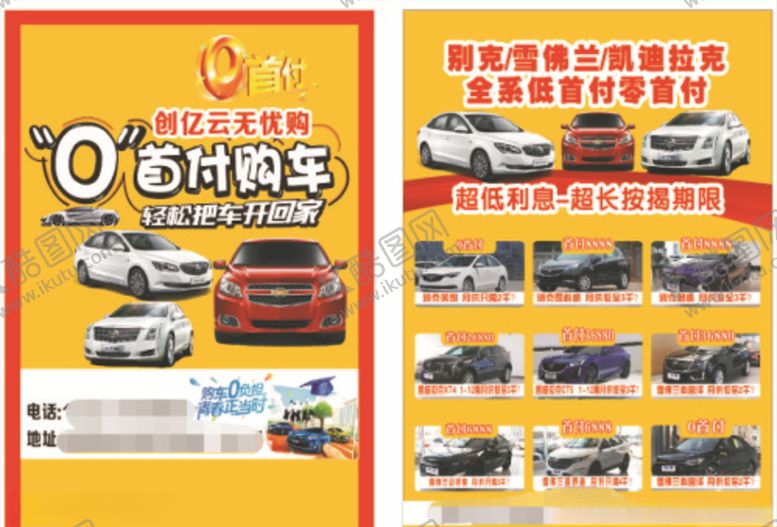 编号：39159707030025478643【酷图网】源文件下载-0首付购车购车单页汽车单