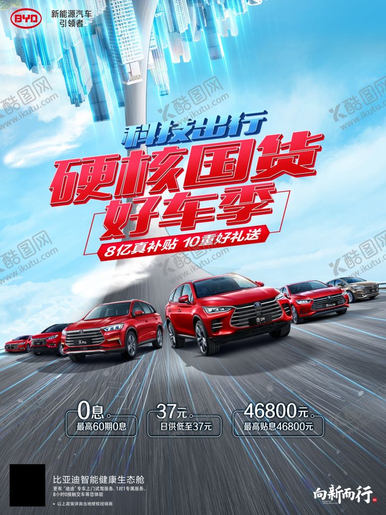 编号：74082806180503508510【酷图网】源文件下载-汽车海报