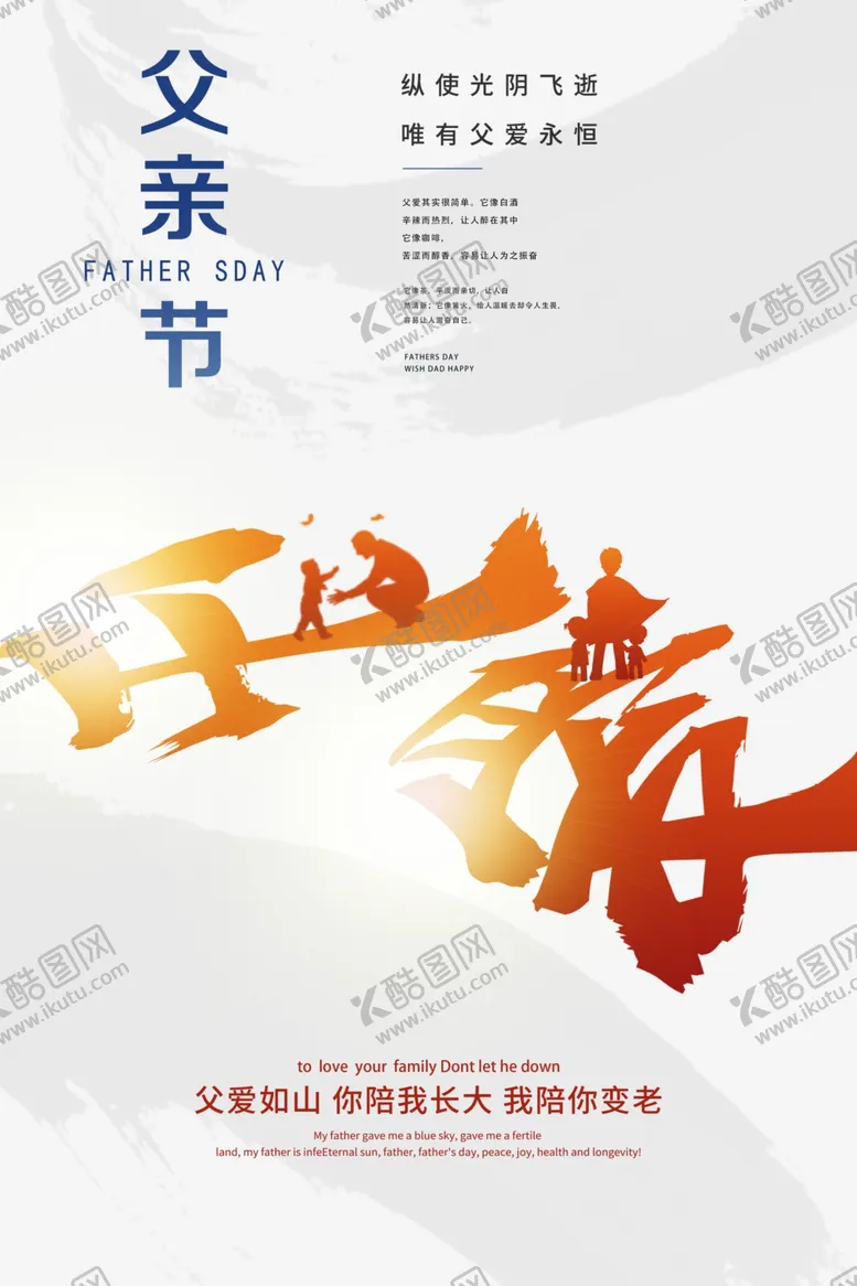 编号：75910109090238569355【酷图网】源文件下载-父亲节