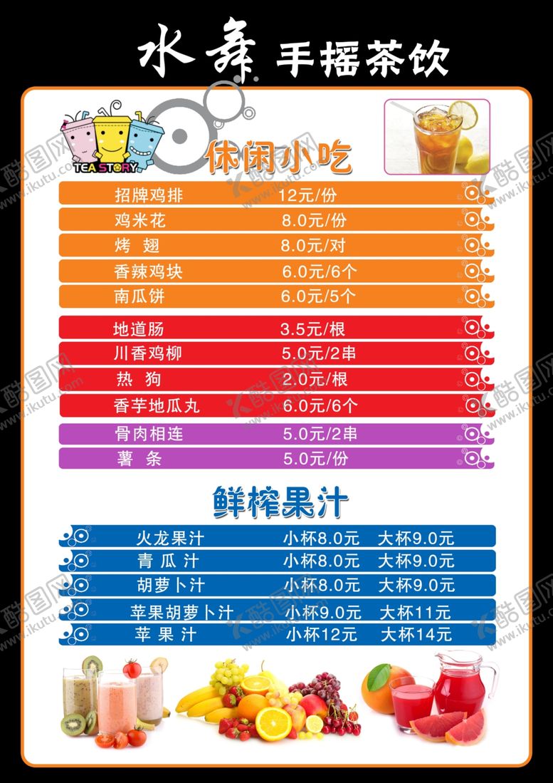 编号：63688705190617397708【酷图网】源文件下载-奶茶店菜单