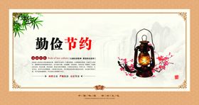 中国传统法治文化勤俭节约