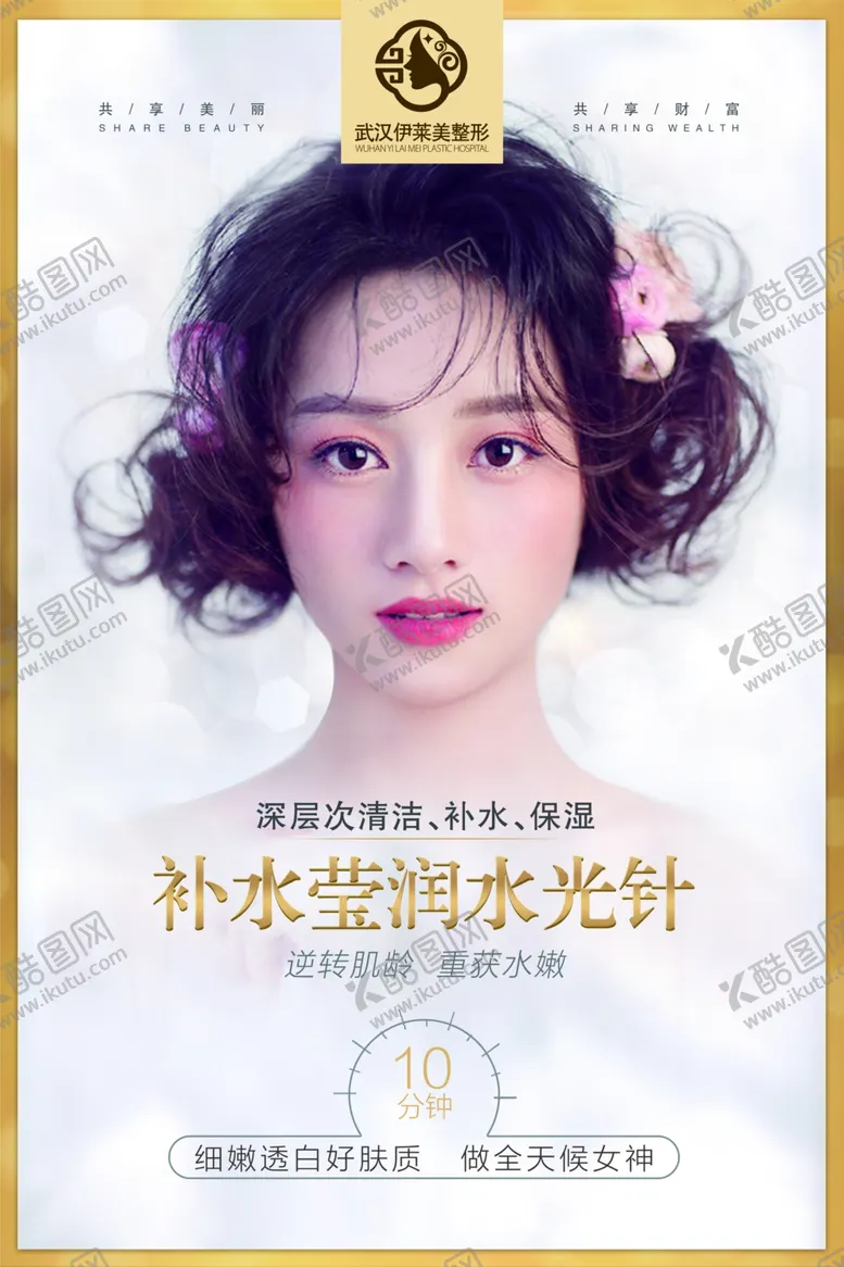 编号：19660205081146271756【酷图网】源文件下载-整形美容KT板