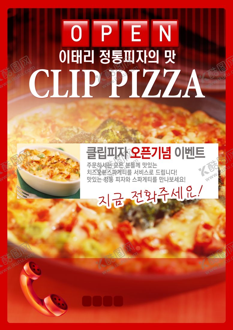 编号：45899706182214427304【酷图网】源文件下载-披萨海报