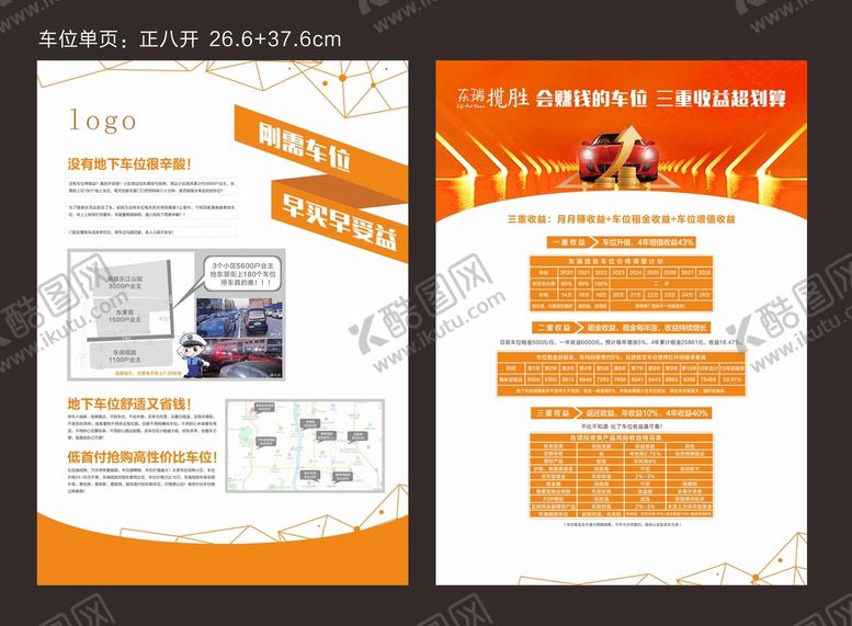 编号：89398402111639569768【酷图网】源文件下载-车位单页 地产单页
