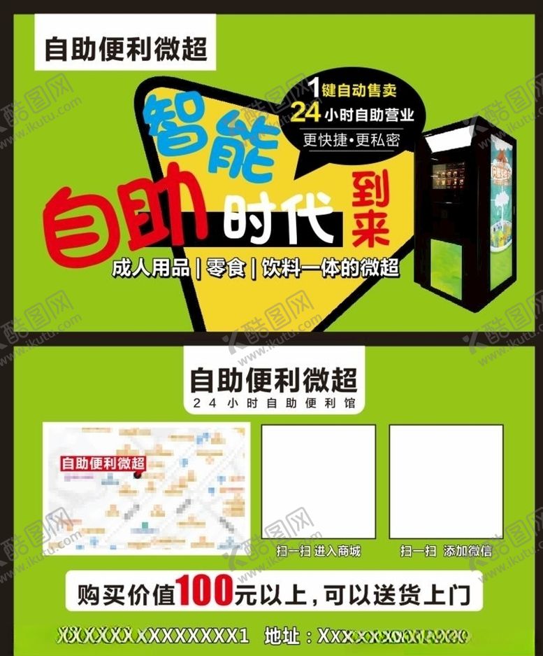 编号：29563606142250081524【酷图网】源文件下载-自助便利机