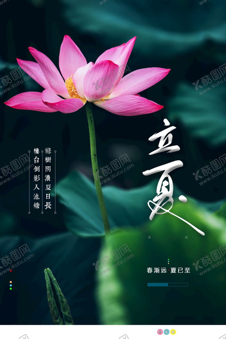 编号：92164809161310373425【酷图网】源文件下载-立夏             