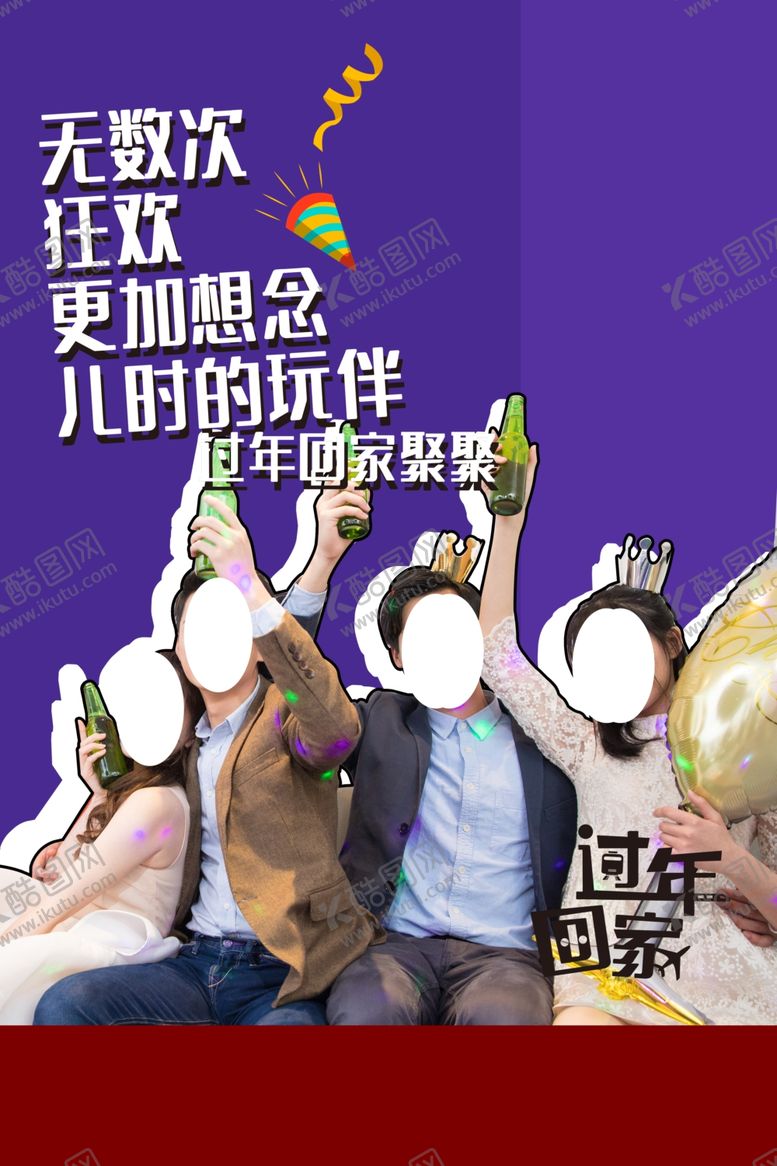编号：27544307132036367561【酷图网】源文件下载-过年