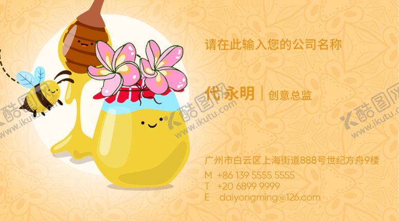 编号：96177510242037566402【酷图网】源文件下载-蜂蜜名片