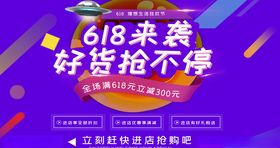 618海报活动手机页面年中