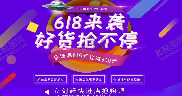 编号：95158407080151461747【酷图网】源文件下载-618海报