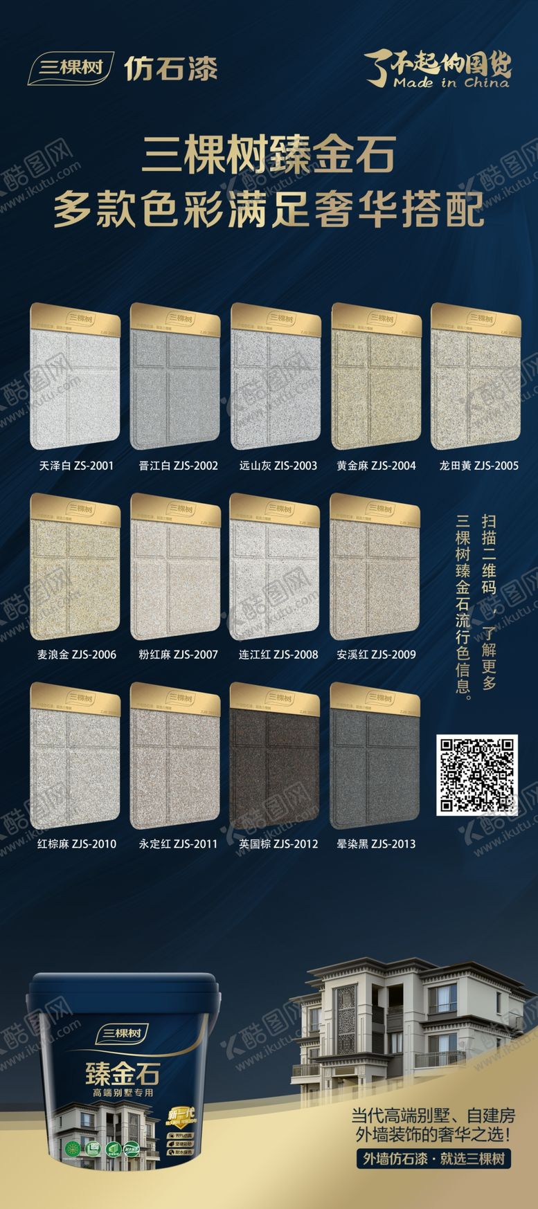 编号：37437603020025073853【酷图网】源文件下载-三棵树仿石漆展架