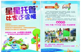 托管宣传单