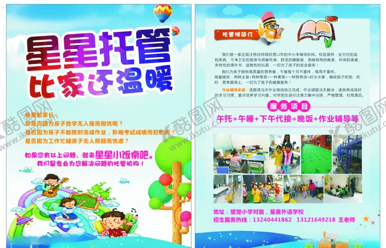 编号：22353510281426065041【酷图网】源文件下载-托管宣传单