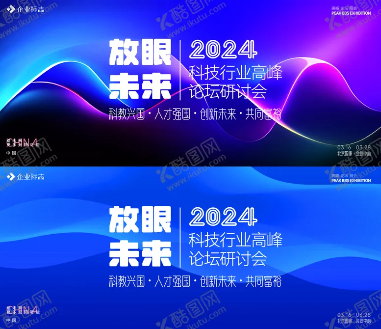 编号：18921011210141309739【酷图网】源文件下载-发布会