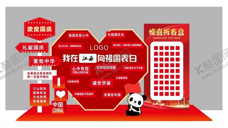 编号：61268702240529106806【酷图网】源文件下载-国庆展架