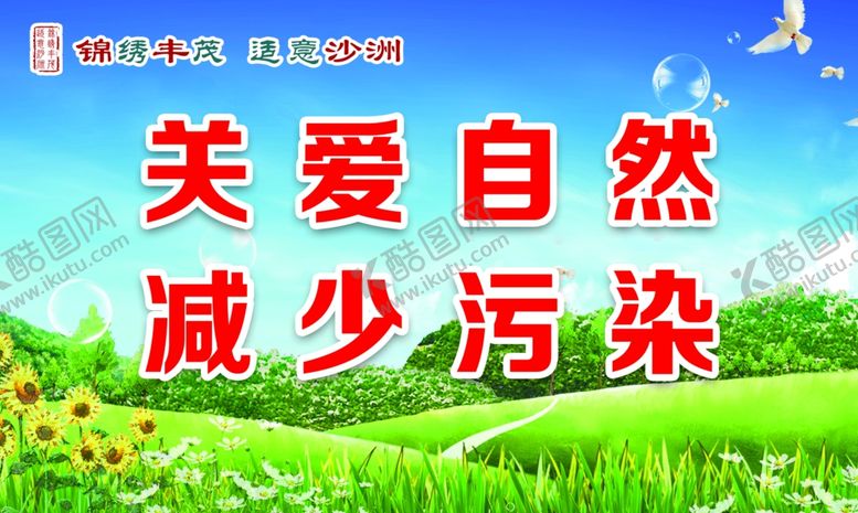 编号：74994707040441217819【酷图网】源文件下载-公益广告