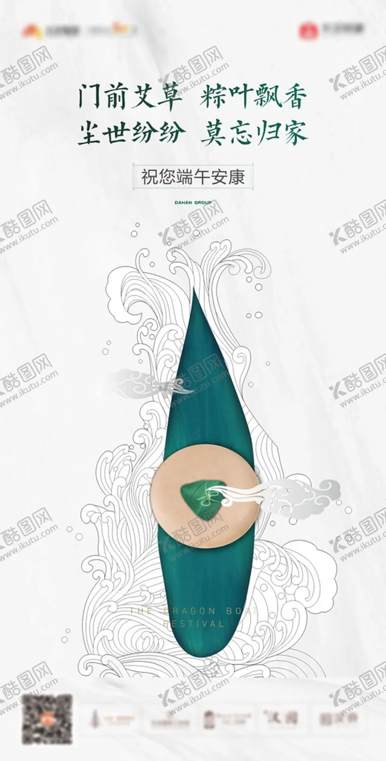 编号：20877602131618525586【酷图网】源文件下载-端午海报