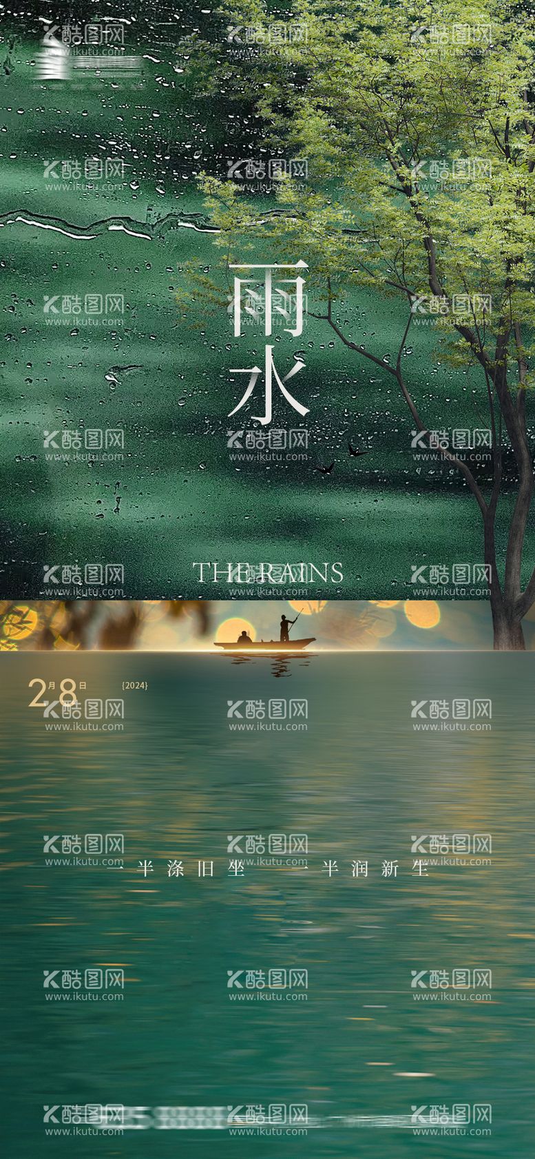 编号：68223511271800264589【酷图网】源文件下载-雨水海报