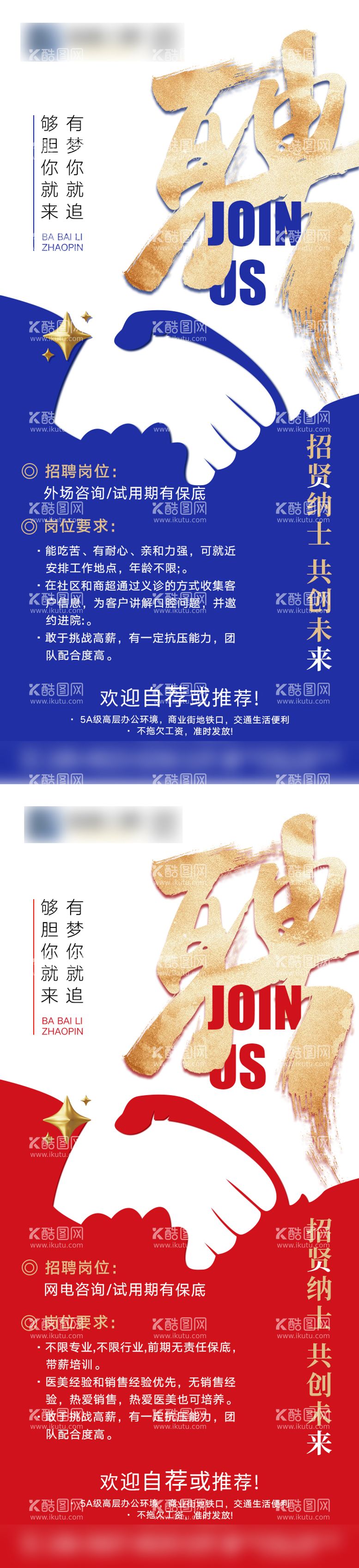 编号：67358512041400564667【酷图网】源文件下载-医美招贤纳士海报