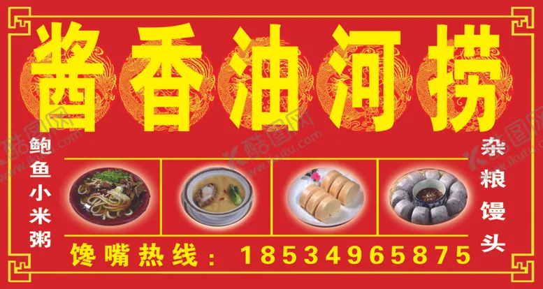 编号：16959507050812567636【酷图网】源文件下载-油河捞饭店门头