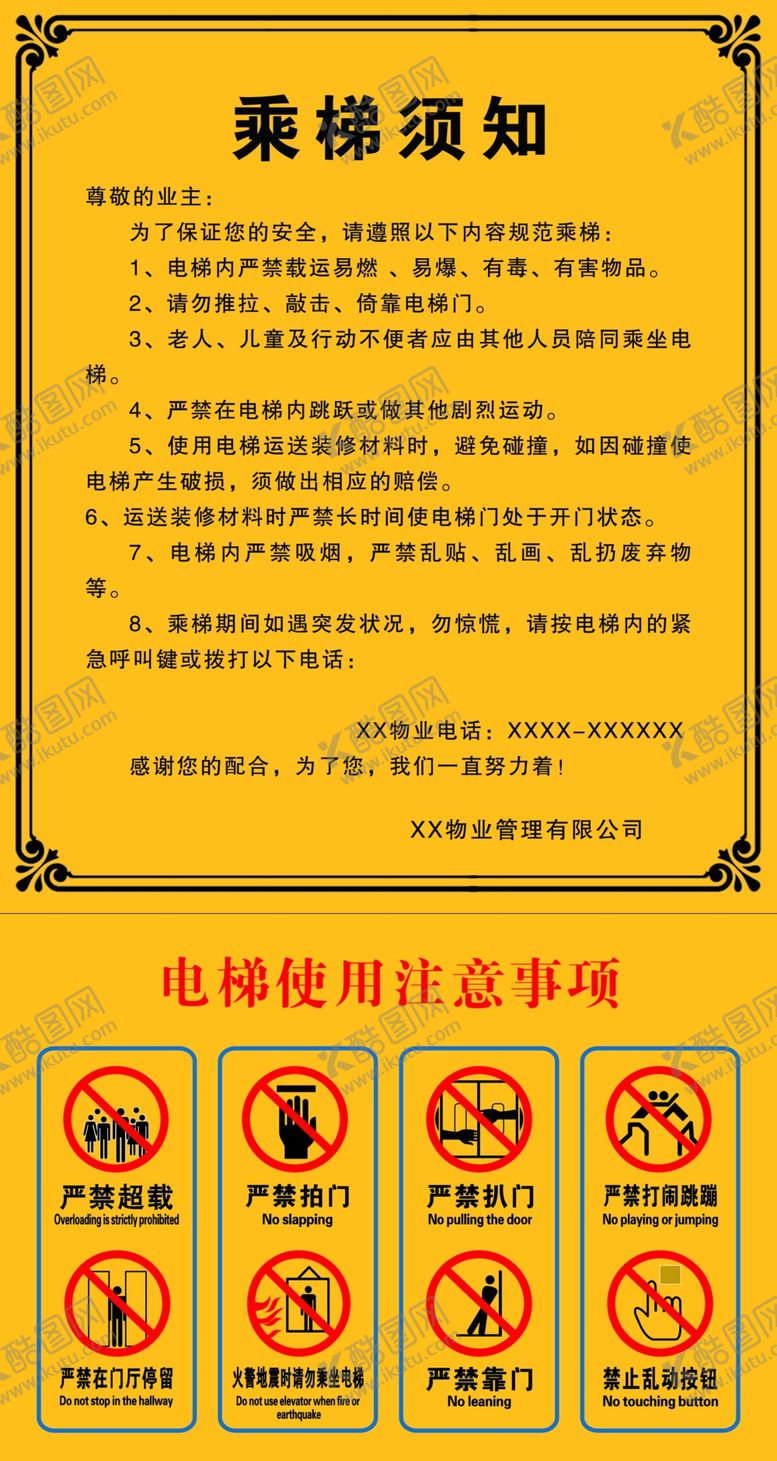 编号：53215206250406279906【酷图网】源文件下载-乘梯须知