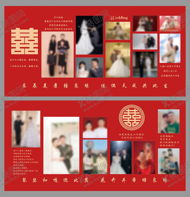 编号：38964702191543556323【酷图网】源文件下载-中式婚礼照片墙