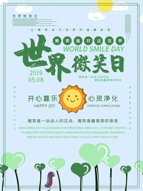 世界微笑日