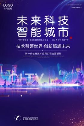 智能城市