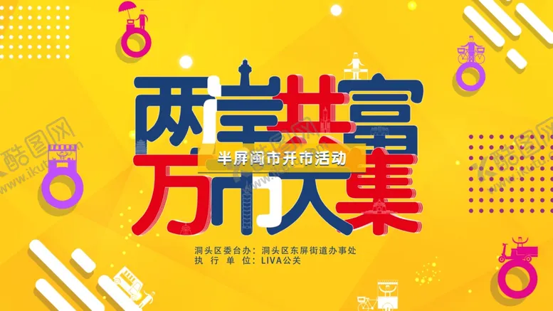 编号：77253911300155443522【酷图网】源文件下载-赶集