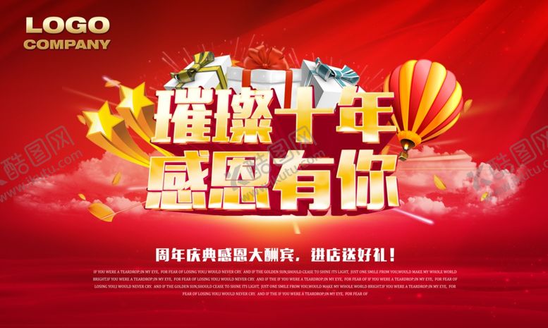 编号：13538110311738501148【酷图网】源文件下载-周年庆促销海报