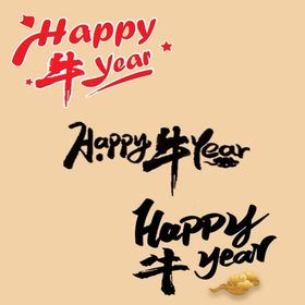 HAPPY牛year艺术字