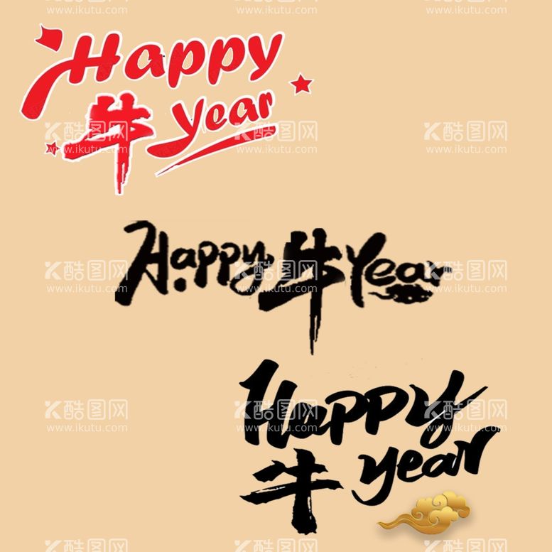 编号：32726403122120568421【酷图网】源文件下载-HAPPY牛year艺术字