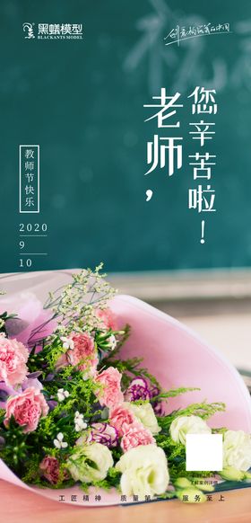 教师节海报  微信图   