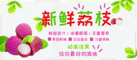 新鲜荔枝