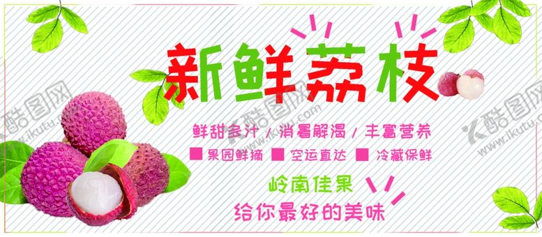 编号：40214306270328407203【酷图网】源文件下载-新鲜荔枝