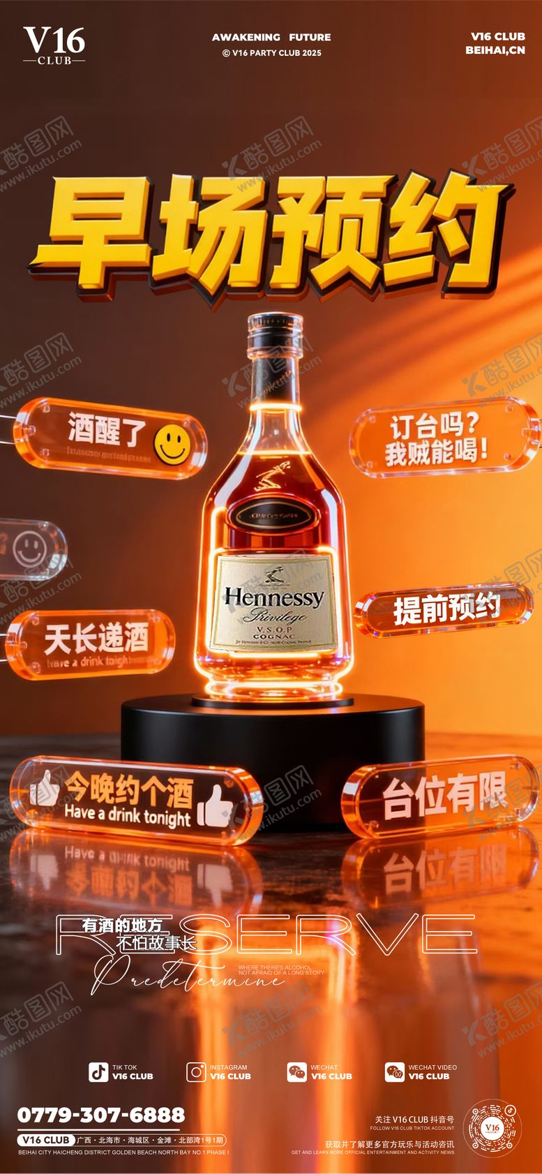 编号：68379811211919186532【酷图网】源文件下载-早场预定宣传海报