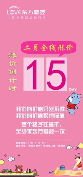 涨价倒计时
