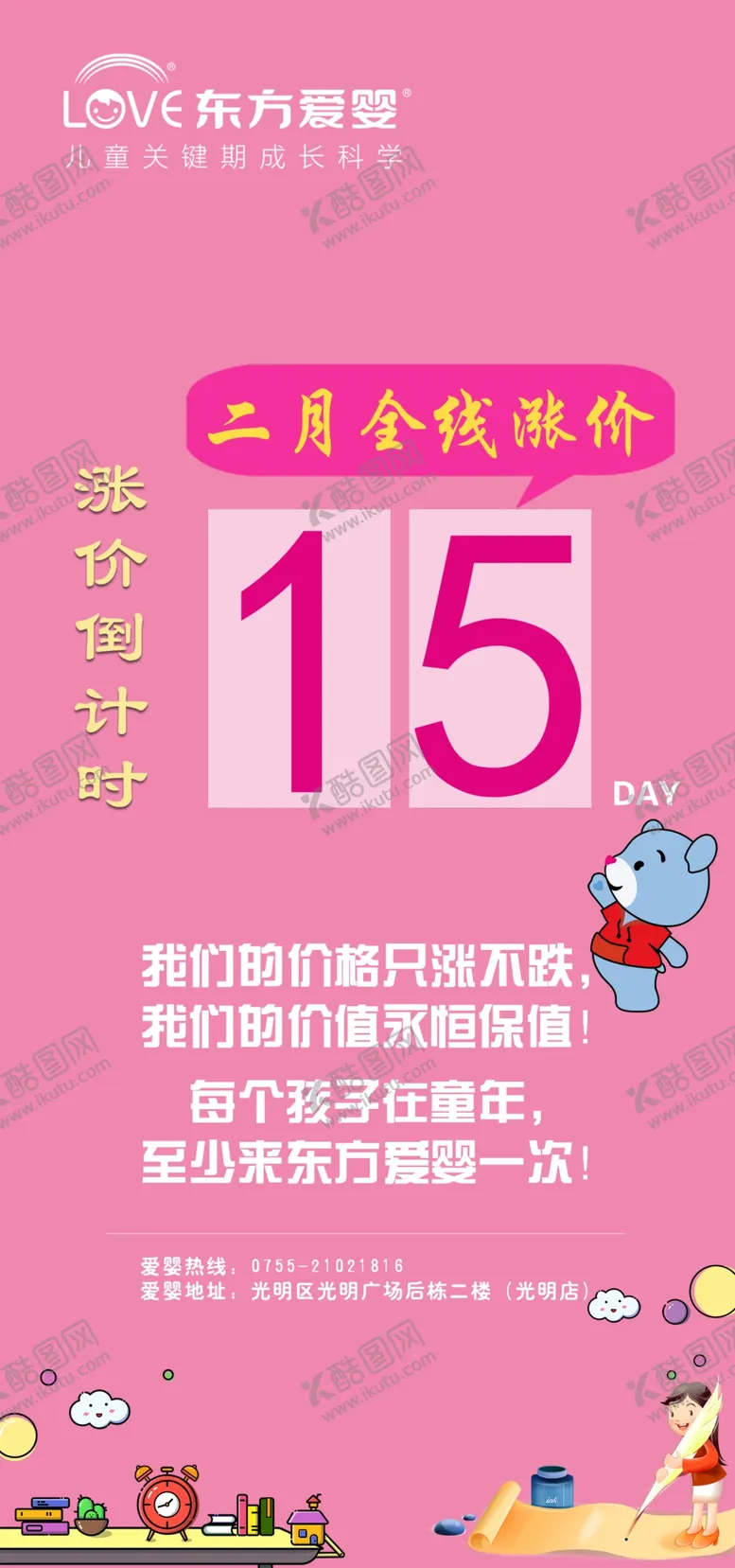 编号：12799206181825291307【酷图网】源文件下载-涨价倒计时