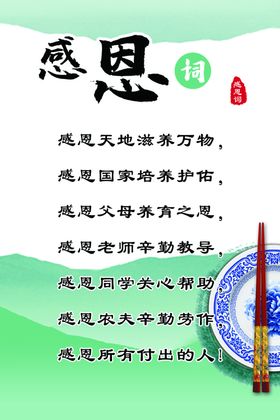食堂标语感恩词学校餐厅
