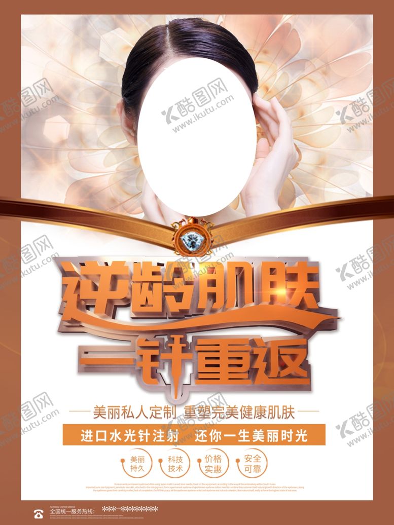 编号：96038107080007458805【酷图网】源文件下载-美容