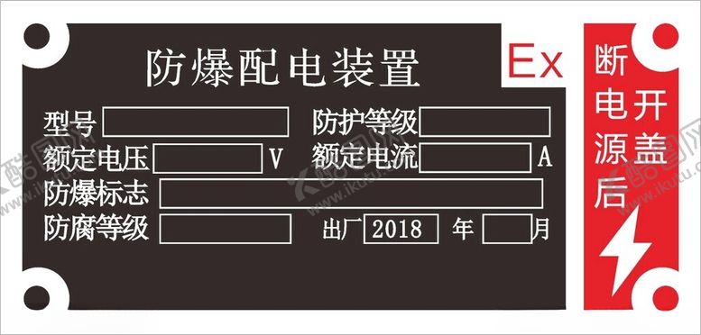 编号：95088002210822199001【酷图网】源文件下载-防爆配电装置